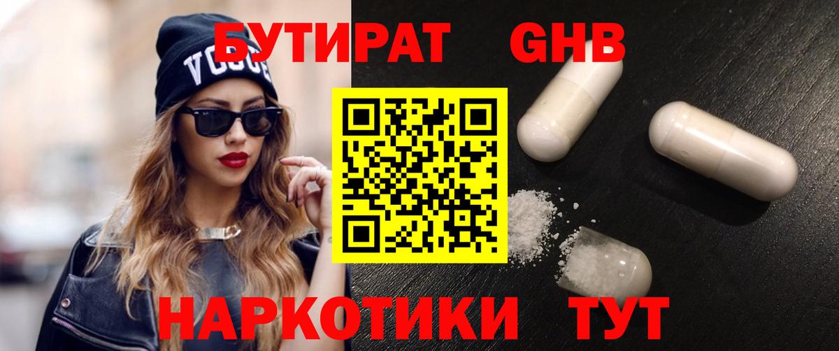 Бутират бутандиол Похвистнево