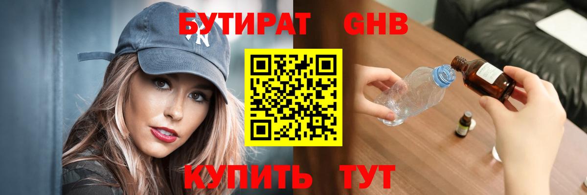 Бутират  Вход с VPN  Похвистнево  БУТИРАТ 1.4BDO 