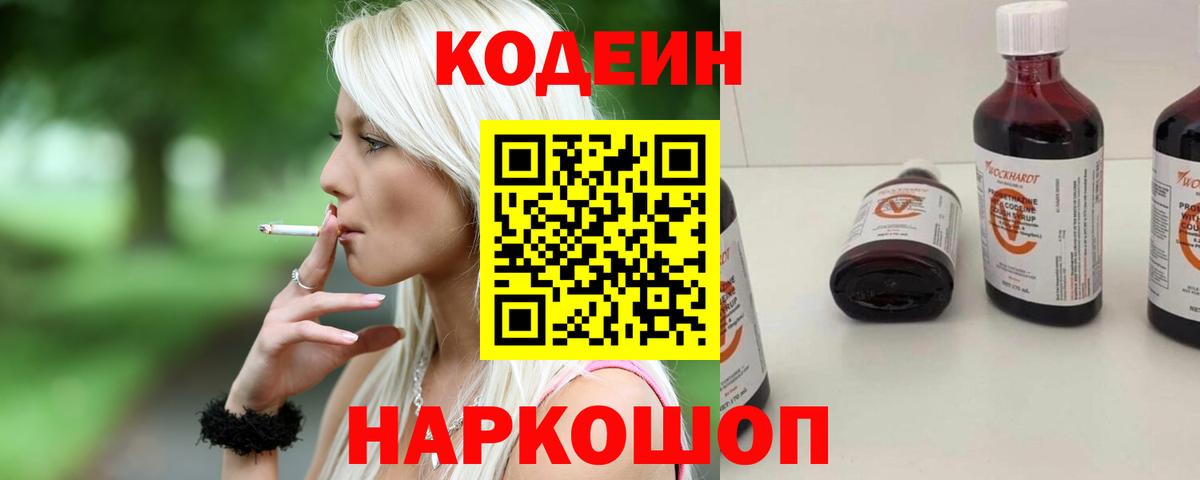 Похвистнево  Кодеиновый сироп Lean Purple Drank  Вход с VPN 
