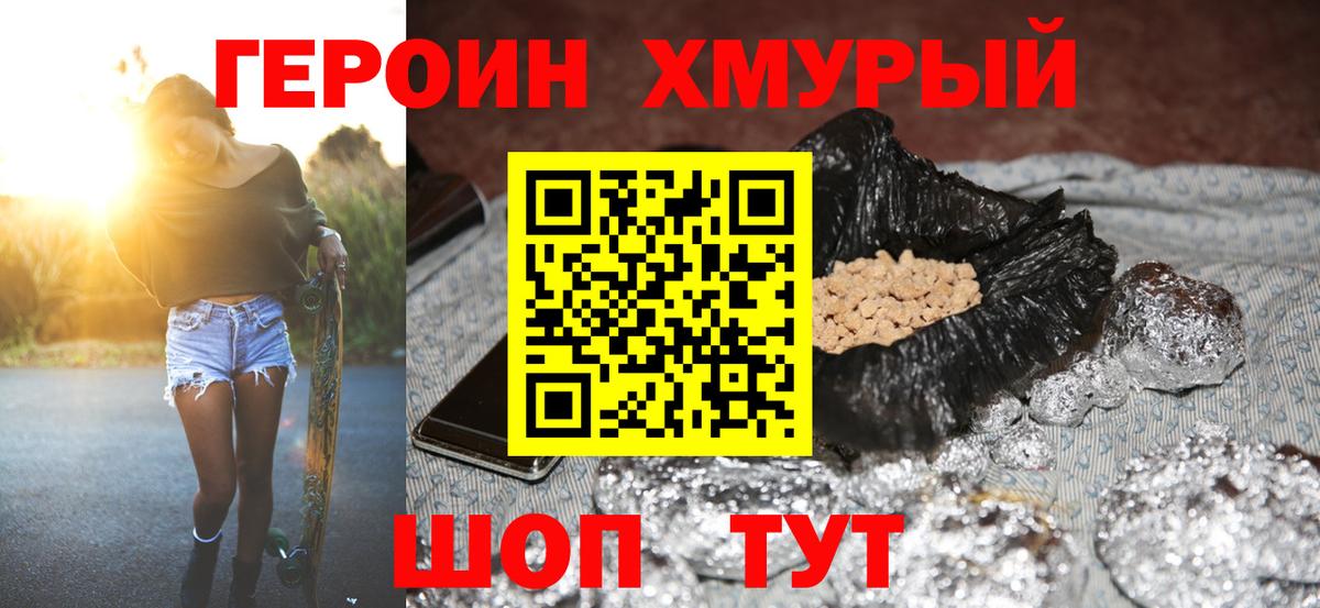Героин Heroin Похвистнево