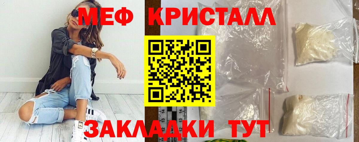 Меф мяу мяу кристаллы Похвистнево
