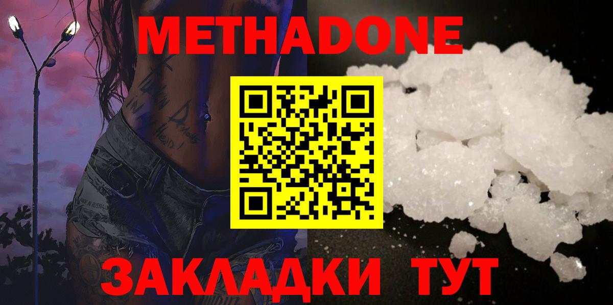 Похвистнево  МЕТАДОН methadone  Вход с VPN 